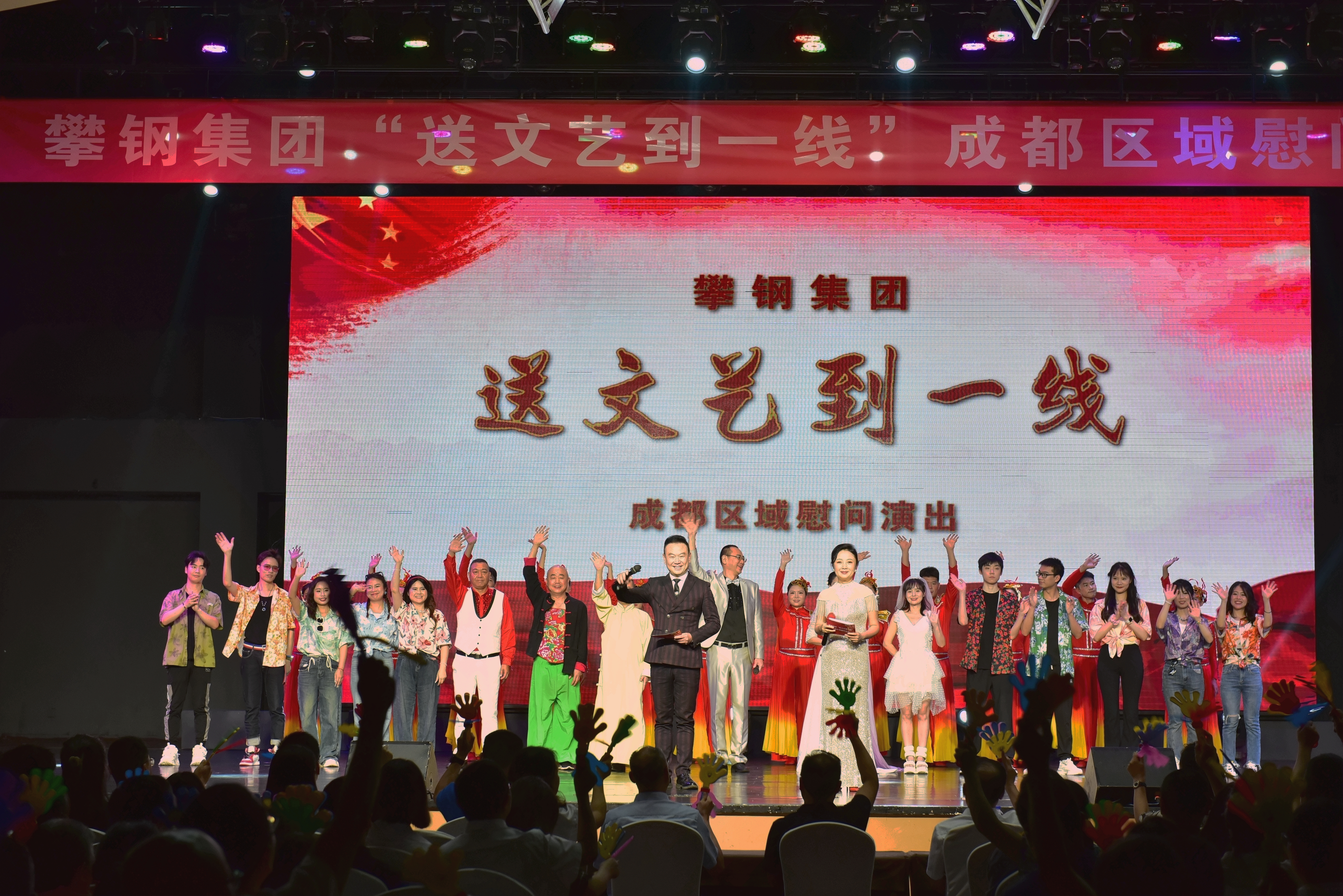 3.成都区域慰问演出现场.jpg